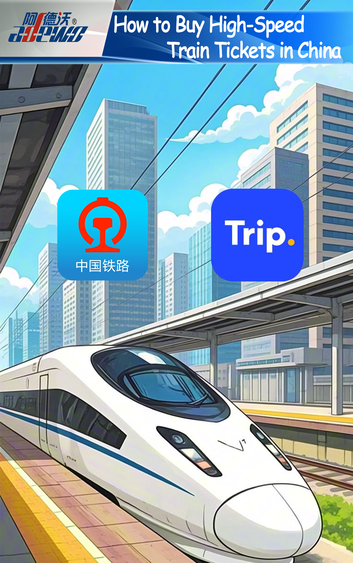 चीन में हाई-स्पीड ट्रेन टिकट कैसे खरीदें?