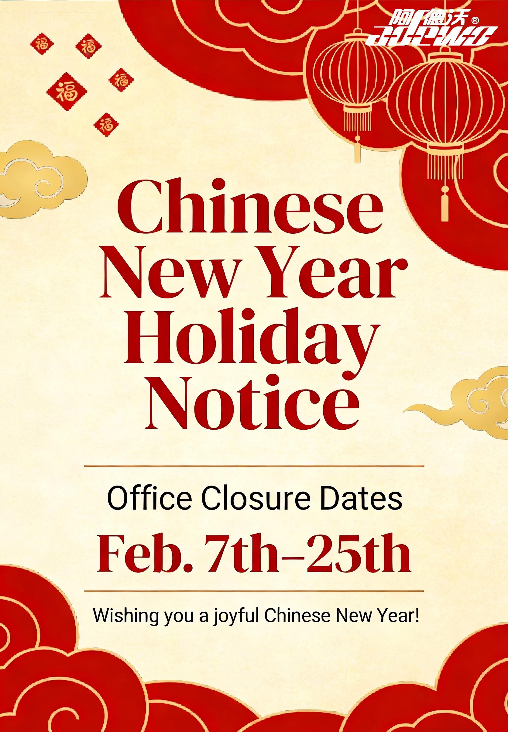चीनी नव वर्ष की छुट्टियों की सूचना
