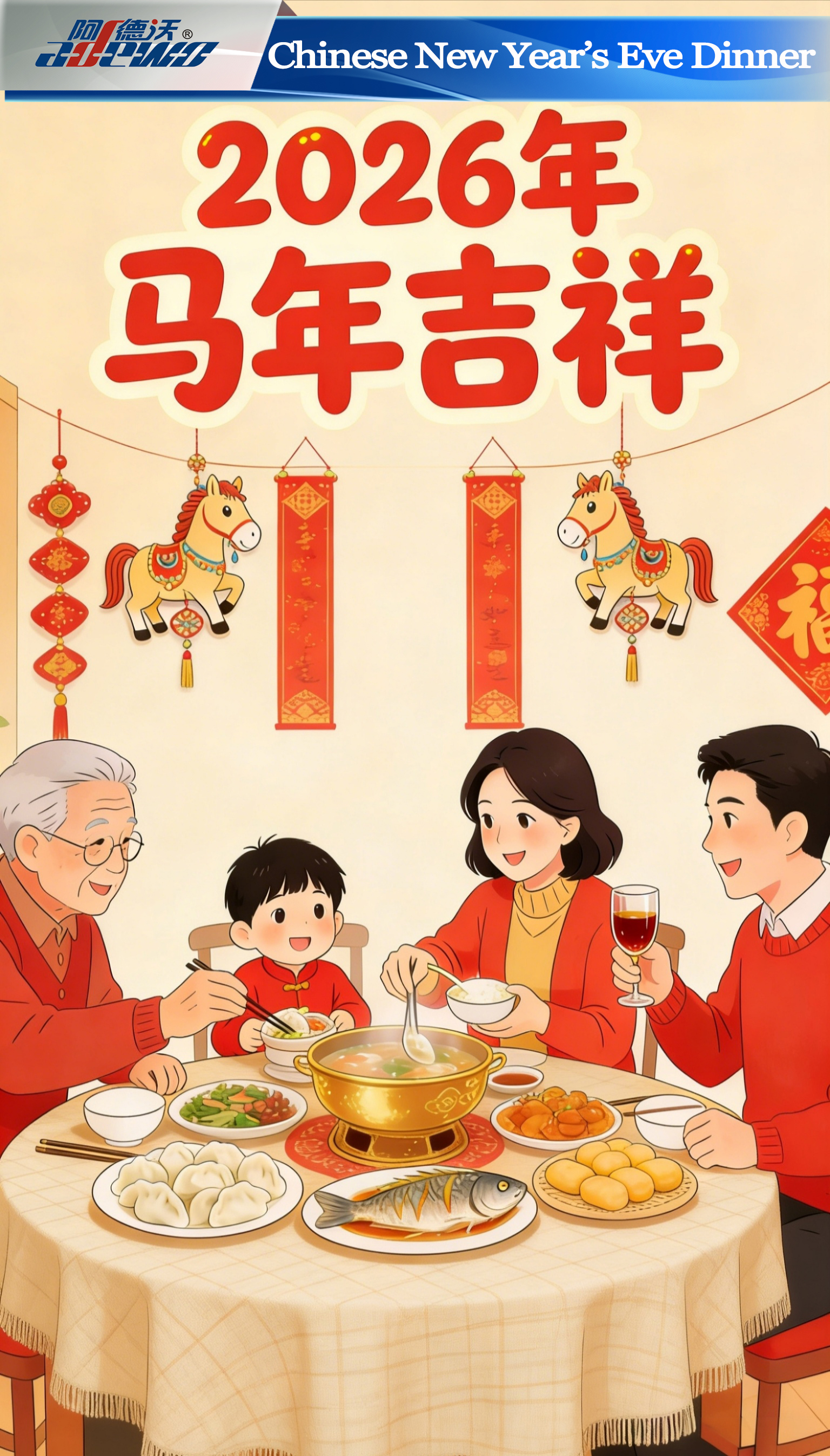 चीनी नव वर्ष की पूर्वसंध्या रात्रि भोज