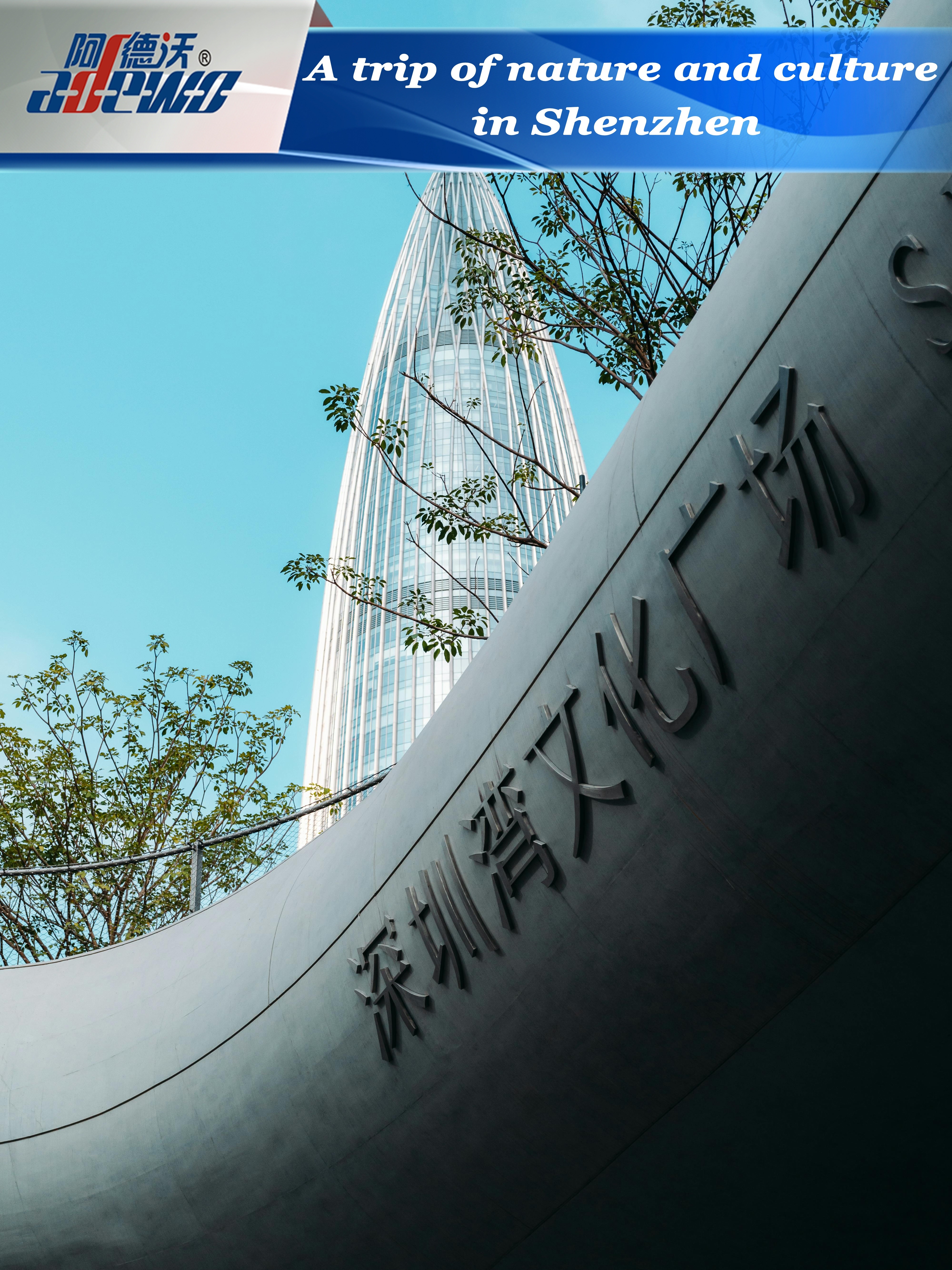 शेन्ज़ेन में प्रकृति और संस्कृति की यात्रा